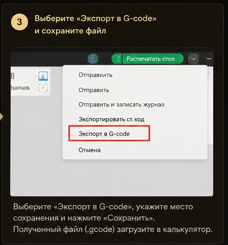 Шаг 3 — экспорт G-code
