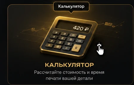Калькулятор