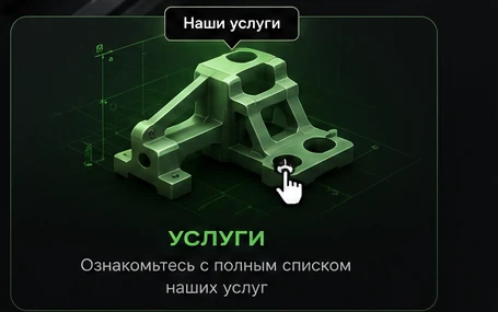 Услуги